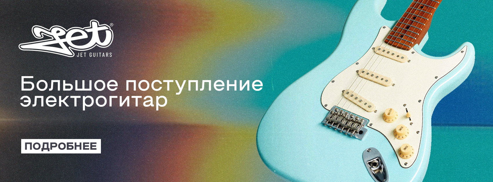 Электрогитары