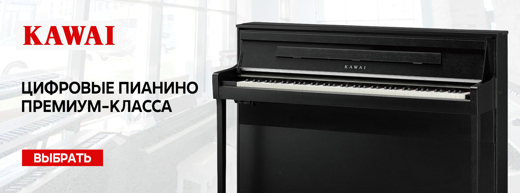 Kawai наличие